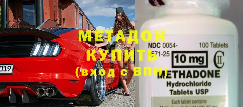 МЕТАДОН methadone  где купить наркоту  Абаза 